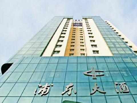 上海浦东大酒店