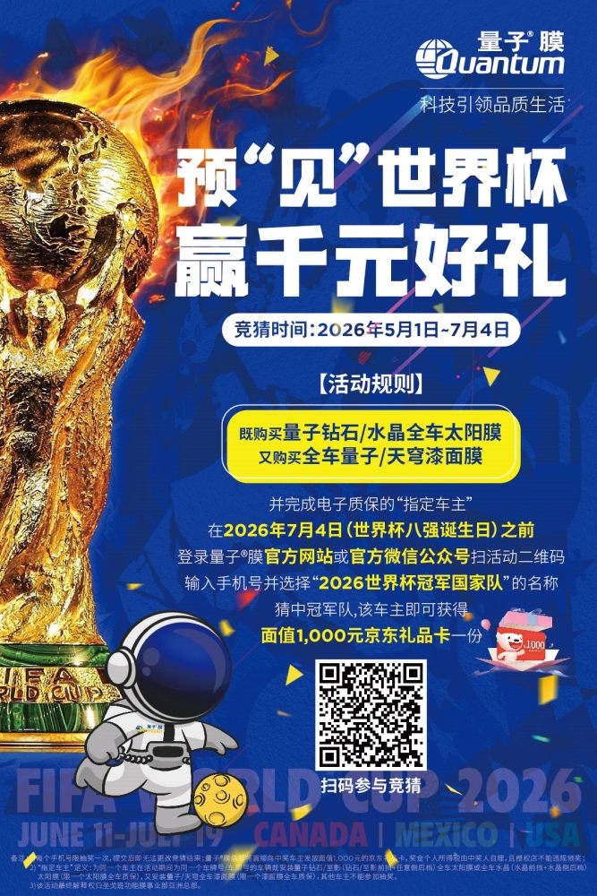 世界杯竞猜活动