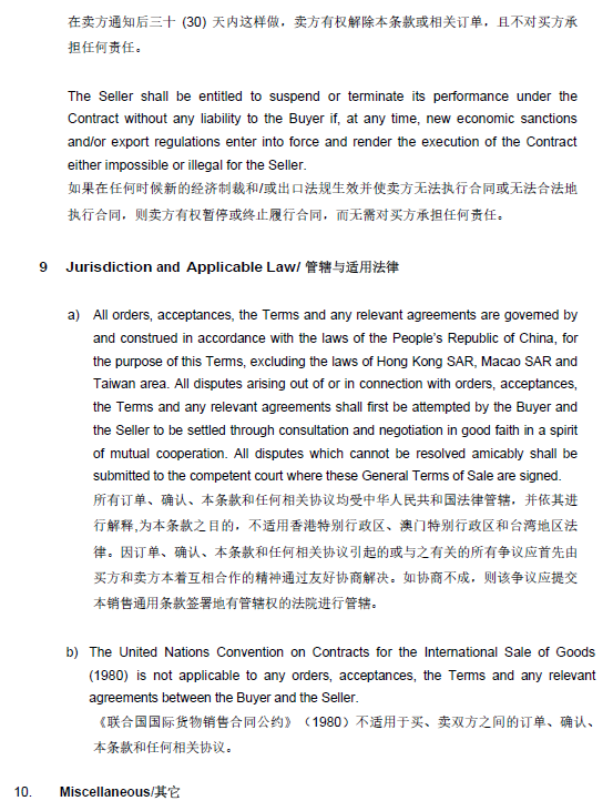 销售通用条款