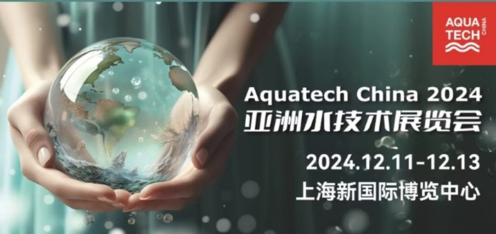 亚洲水技术展览会