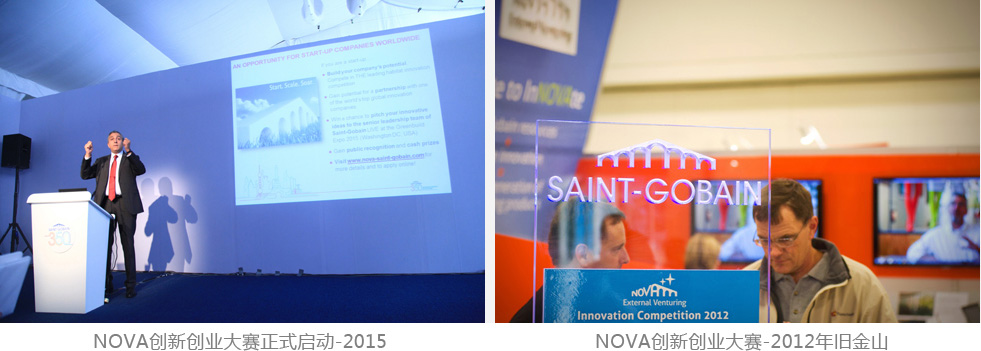圣戈班发起2015年NOVA创新创业大赛