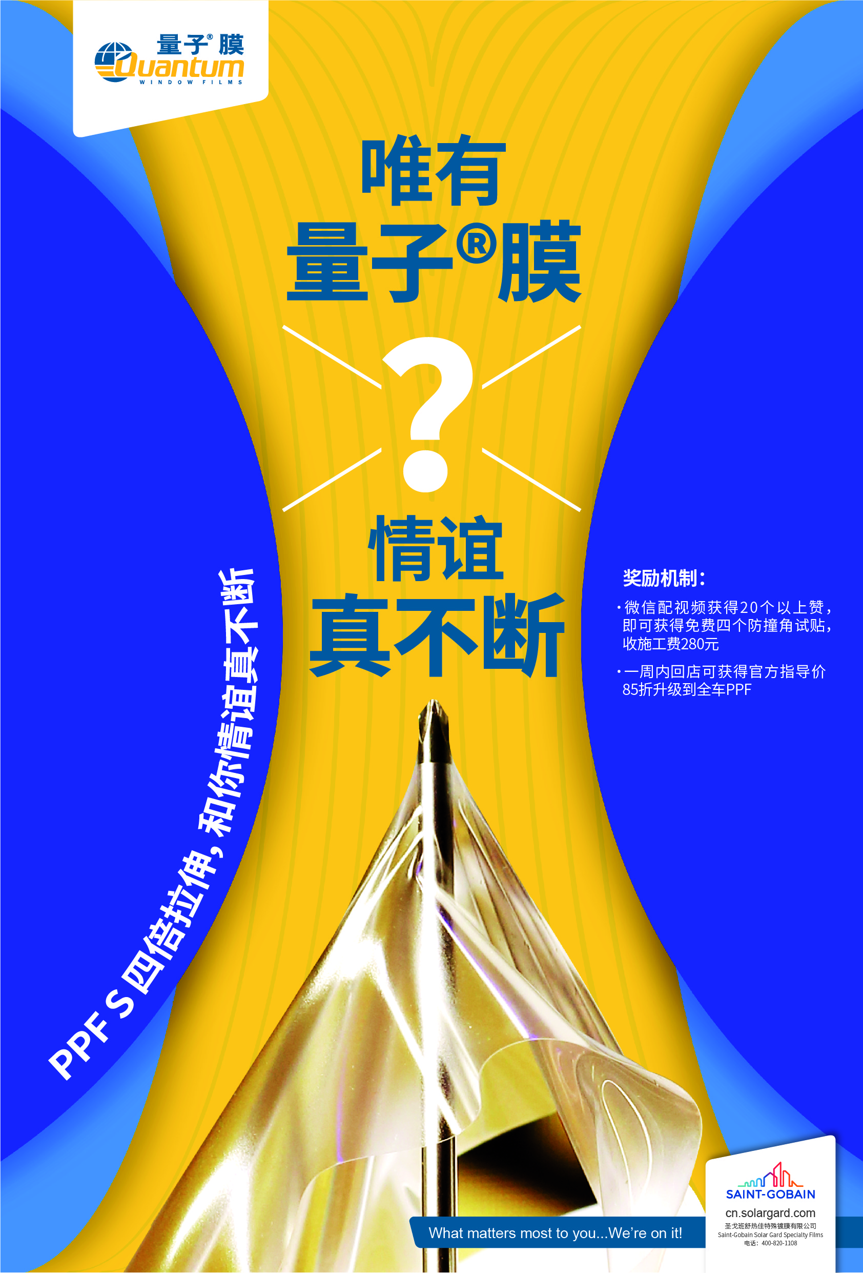 量子PPF S 4倍拉伸力 秒杀竞品!