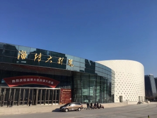 淄博大剧院